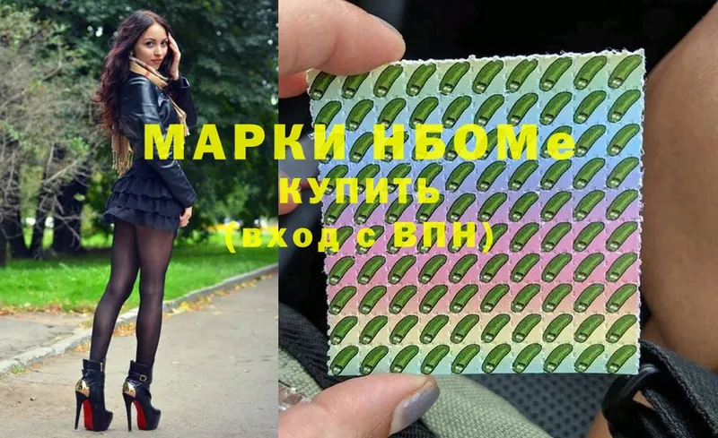 Марки NBOMe 1,5мг  Белово 